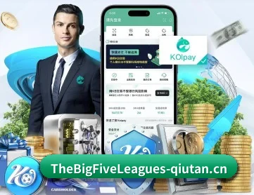 五大联赛 APP 深度功能